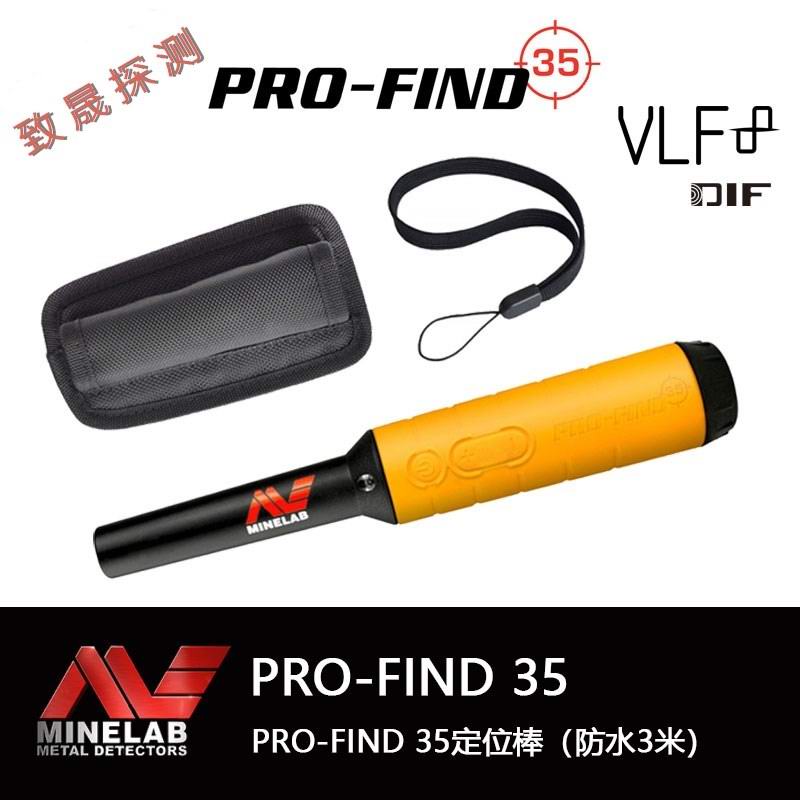  PRO-FIND35金屬定位棒