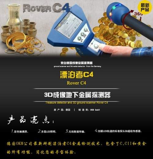 漂泊者C4成像地下金屬探測器